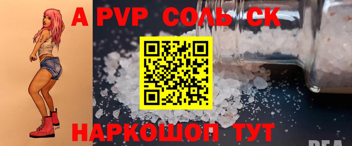 A PVP кристаллы Буйнакск