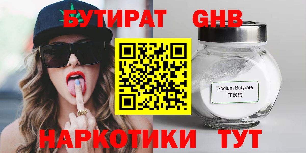 БУТИРАТ  БУТИРАТ BDO  Вход с VPN  Буйнакск 