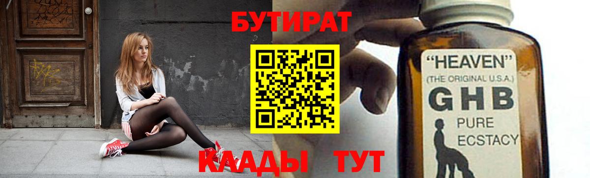 БУТИРАТ BDO 33% Буйнакск
