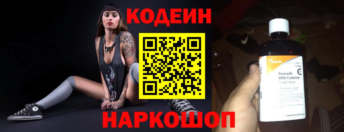 Кодеин напиток Lean (лин)  Вход с VPN  Буйнакск  Кодеиновый сироп Lean Purple Drank 