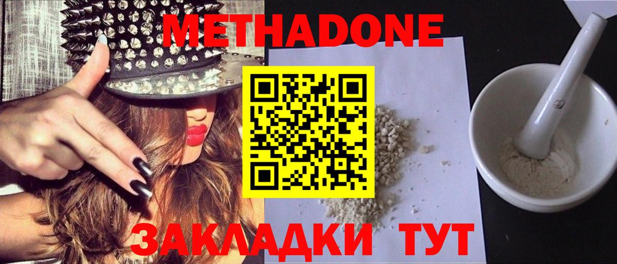 Буйнакск  Метадон methadone  Вход с VPN  МЕТАДОН кристалл 